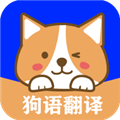 狗语实时翻译最新版v2.7