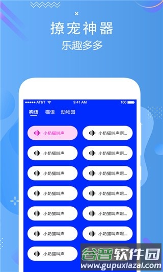 狗语实时翻译最新版截图2