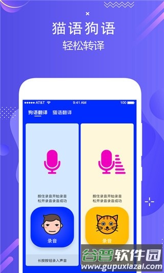 狗语实时翻译最新版截图3