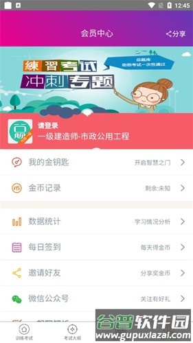 一级建造师市政公用工程软件截图1