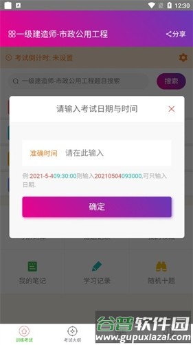 一级建造师市政公用工程软件截图2