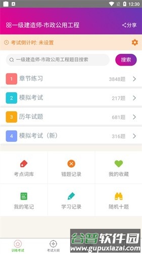 一级建造师市政公用工程软件截图3