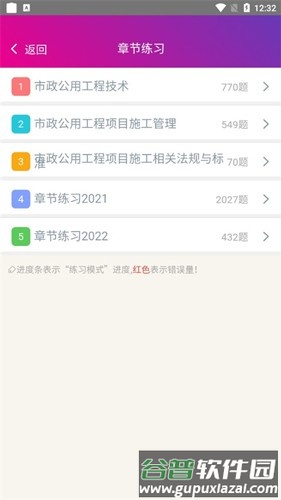 一级建造师市政公用工程软件截图4