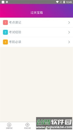 一级建造师市政公用工程软件截图5