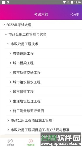 一级建造师市政公用工程软件截图6
