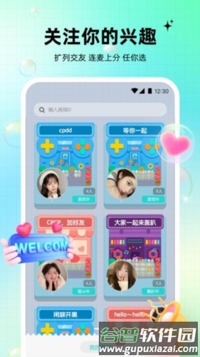 元气语音软件截图1