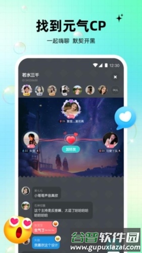 元气语音软件截图3