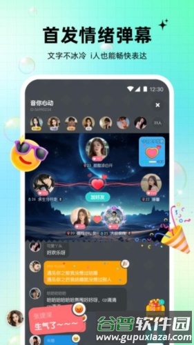 元气语音软件截图4