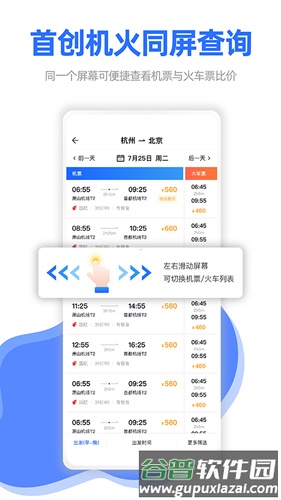 飞巴商旅app截图3