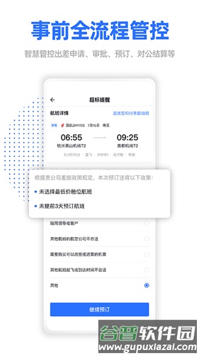 飞巴商旅app截图4