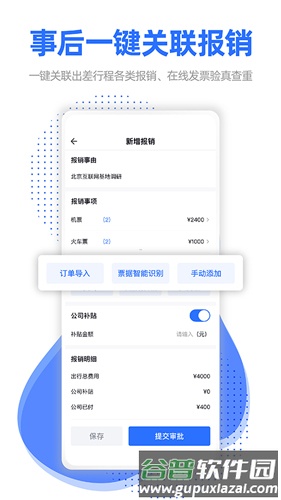 飞巴商旅app截图5