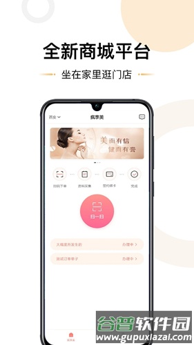 疯享美app截图1