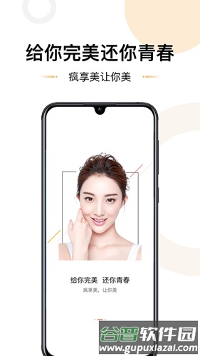 疯享美app截图3