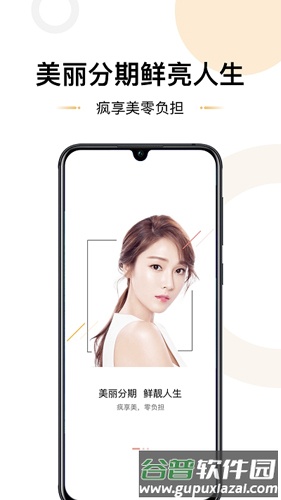 疯享美app截图4