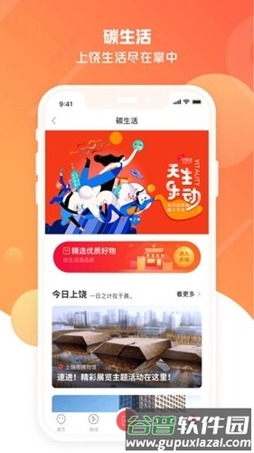 饶城通app官方版截图2