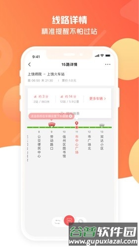 饶城通app官方版截图3