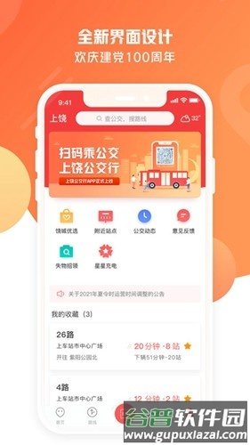饶城通app官方版截图4