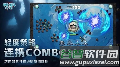 净化海洋行动截图1