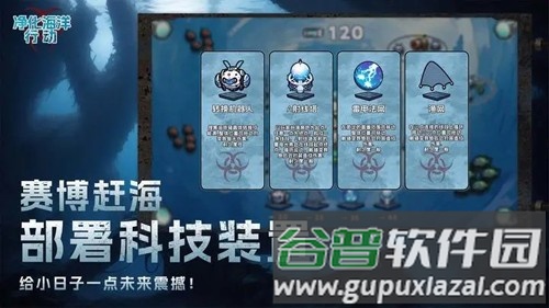 净化海洋行动截图2