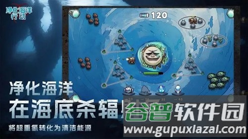 净化海洋行动截图3