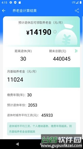 养老金计算器app截图1