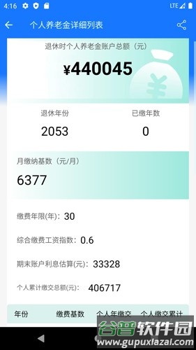 养老金计算器app截图2