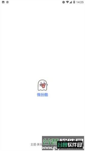 微扮酷官方最新版截图1