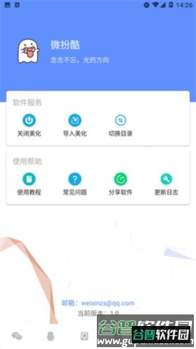 微扮酷官方最新版截图4