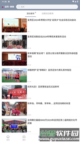 呈贡融媒app截图3
