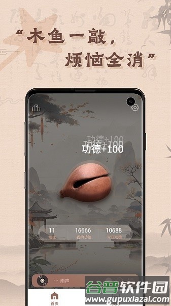 木鱼有心app截图3
