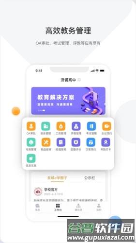 泉城e学app截图3