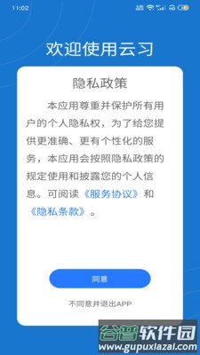 云习安卓版截图1