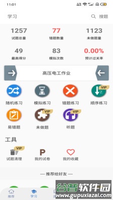 云习安卓版截图3