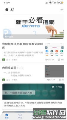 云习安卓版截图4