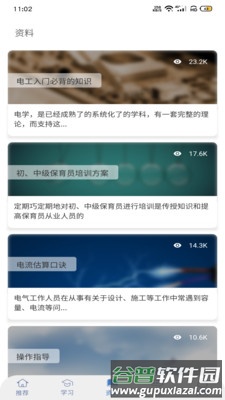 云习安卓版截图5