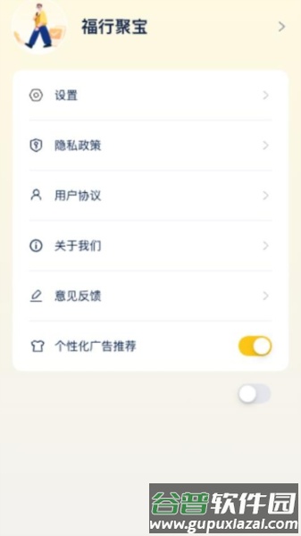 福行聚宝app截图2
