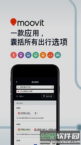Moovit中文版截图1