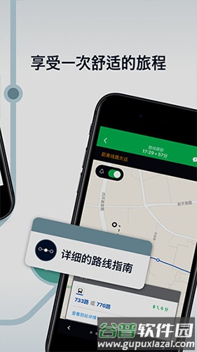 Moovit中文版截图3