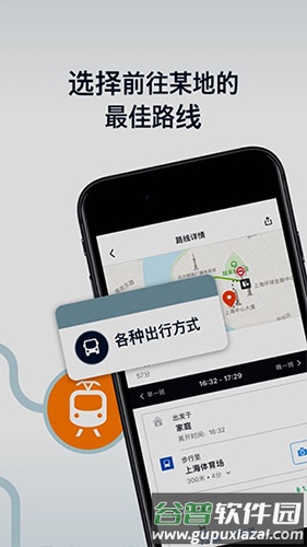 Moovit中文版截图4