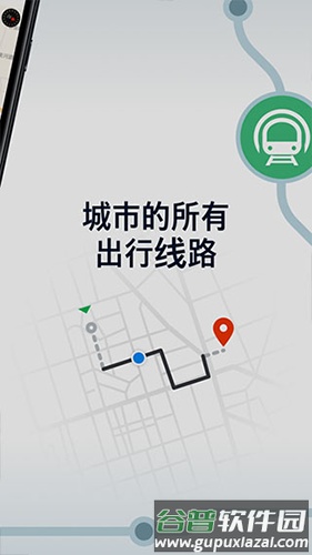 Moovit中文版截图5