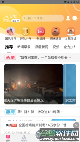 看洛最新版截图2