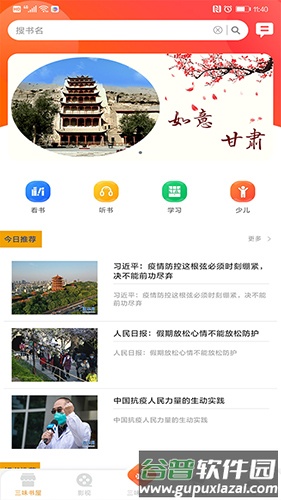 百草园最新版截图1