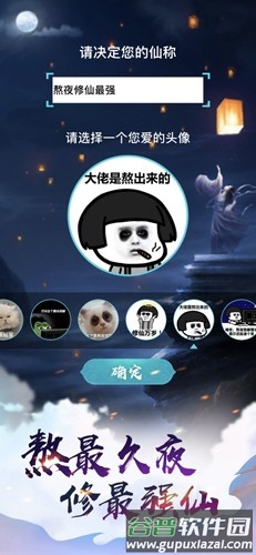 熬夜修仙截图2