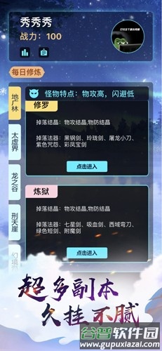 熬夜修仙截图4