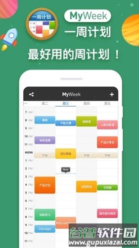 一周计划app截图1