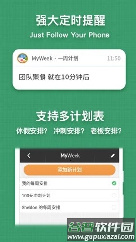 一周计划app截图2