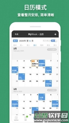 一周计划app截图3