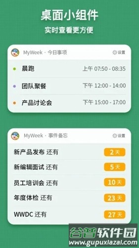 一周计划app截图4