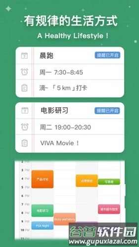 一周计划app截图5