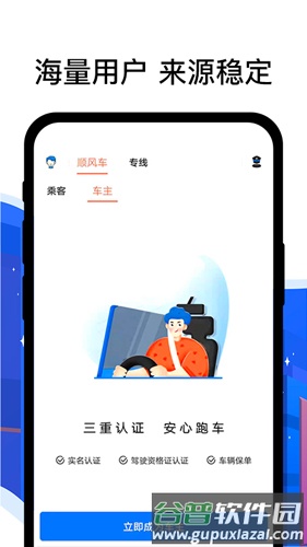拼客顺风车司机端APP截图1